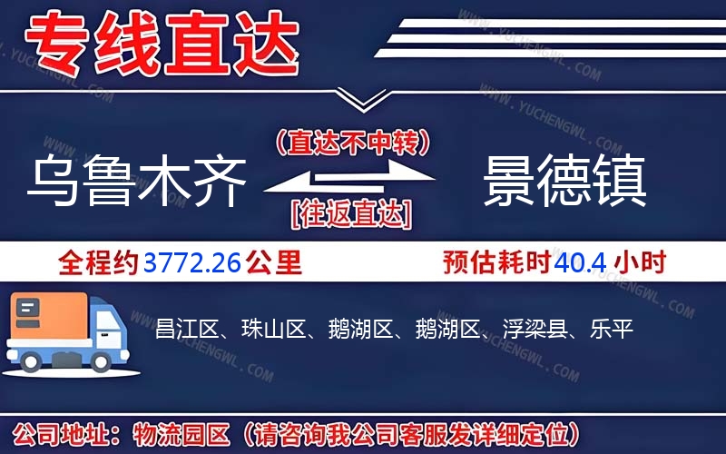 烏魯木齊到景德鎮(zhèn)物流公司