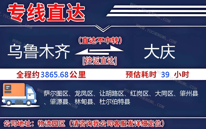 烏魯木齊到大慶物流公司