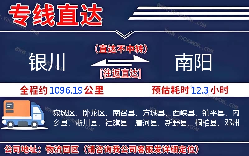 銀川到南陽物流公司