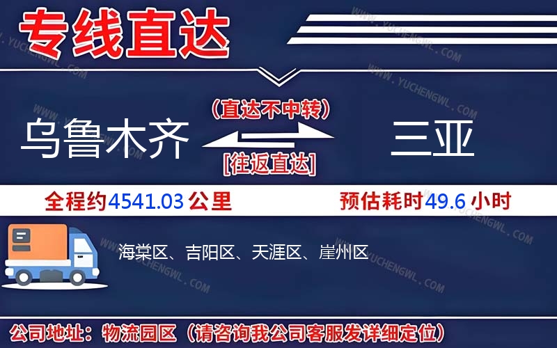 烏魯木齊到三亞物流公司