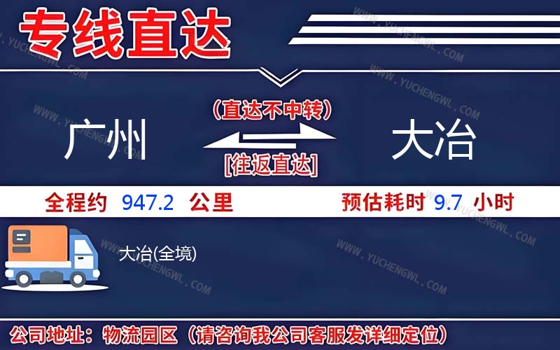 廣州到大冶物流公司