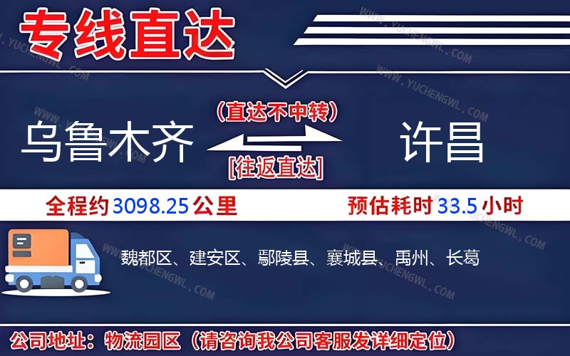 烏魯木齊到許昌物流公司