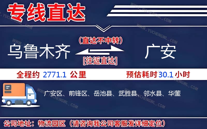 烏魯木齊到廣安物流公司