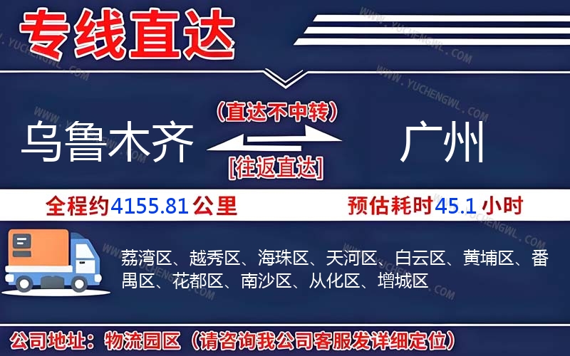 烏魯木齊到廣州物流公司