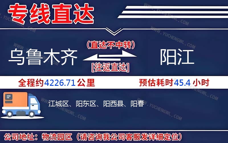 烏魯木齊到陽江物流公司