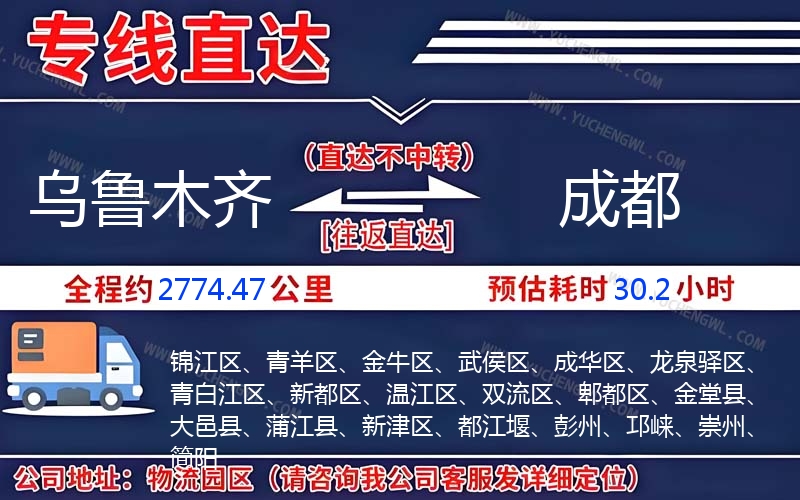 烏魯木齊到成都物流公司