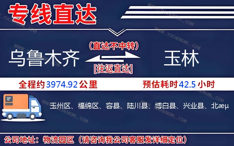 烏魯木齊到玉林物流公司