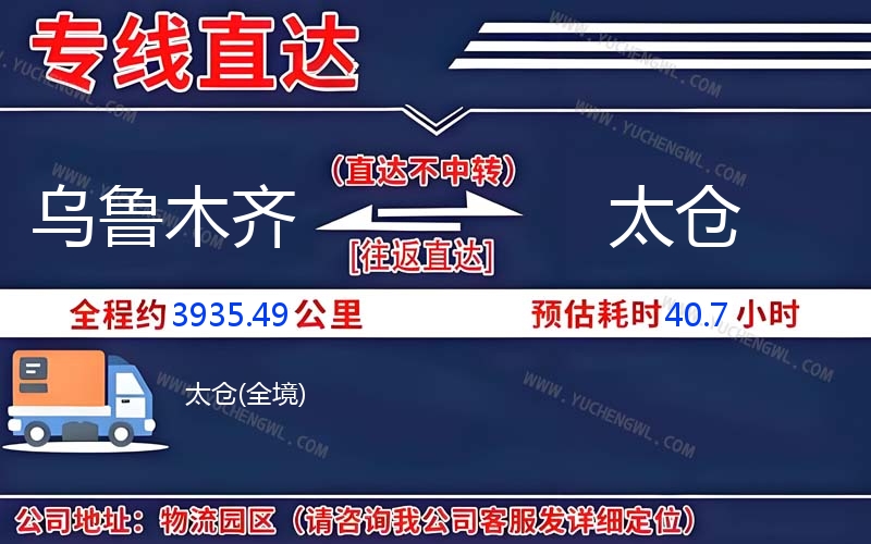 烏魯木齊到太倉物流公司