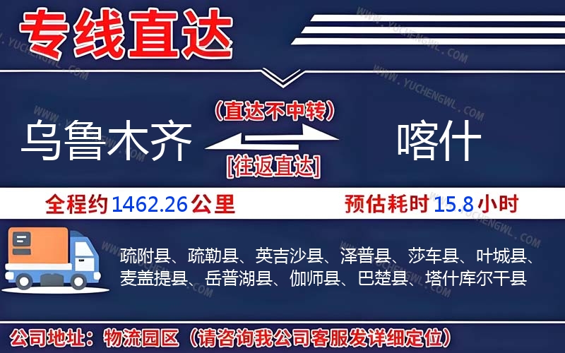 烏魯木齊到喀什物流公司