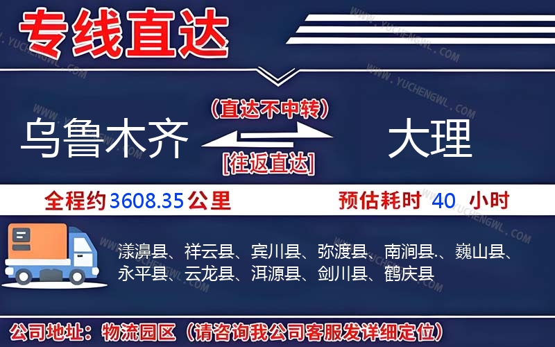 烏魯木齊到大理物流公司