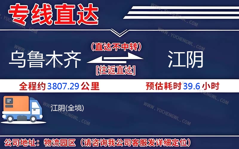 烏魯木齊到江陰物流公司