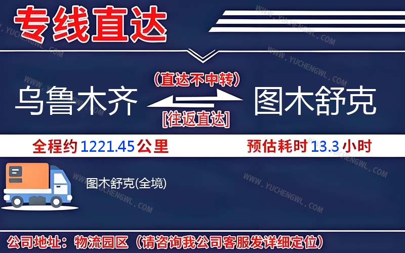 烏魯木齊到圖木舒克物流公司