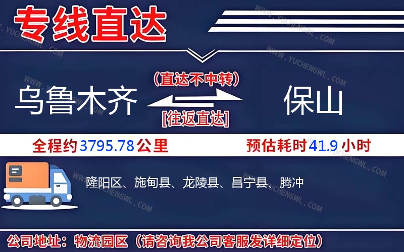 烏魯木齊到保山物流公司