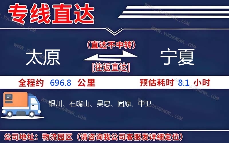 太原到寧夏物流公司