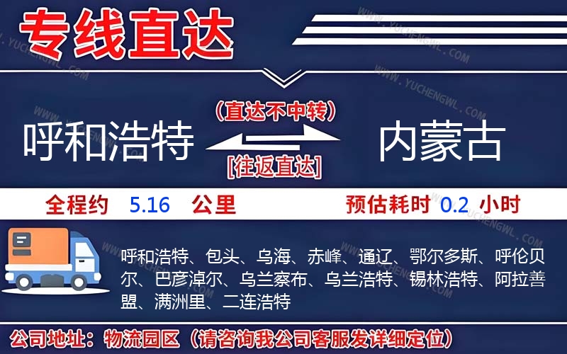 呼和浩特到內蒙古物流公司