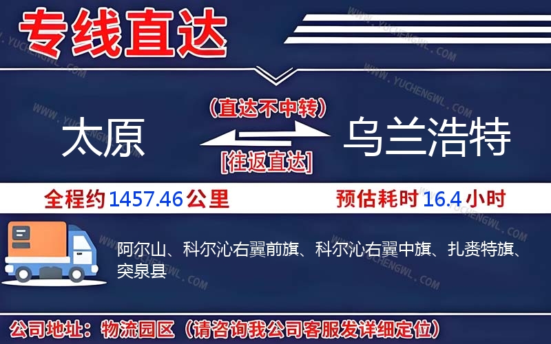 太原到烏蘭浩特物流公司