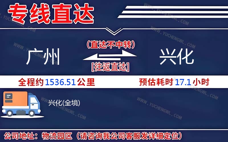 廣州到興化物流公司