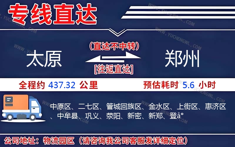 太原到鄭州物流公司