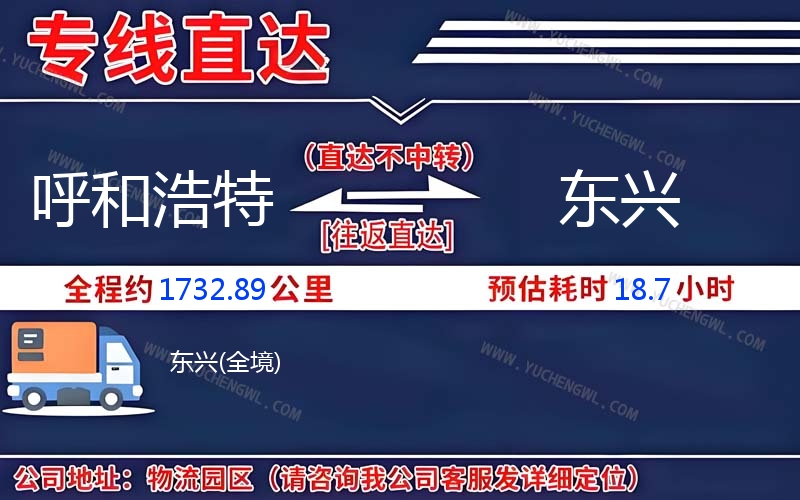 呼和浩特到東興物流公司