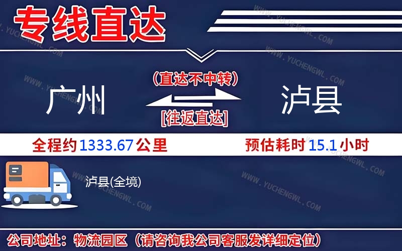 廣州到瀘縣物流公司