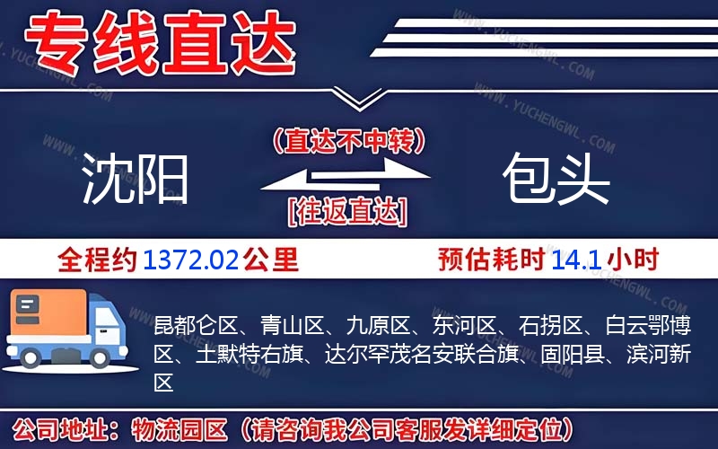 沈陽到包頭物流公司