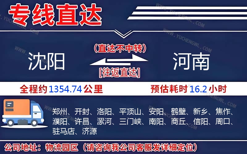 沈陽到河南物流公司