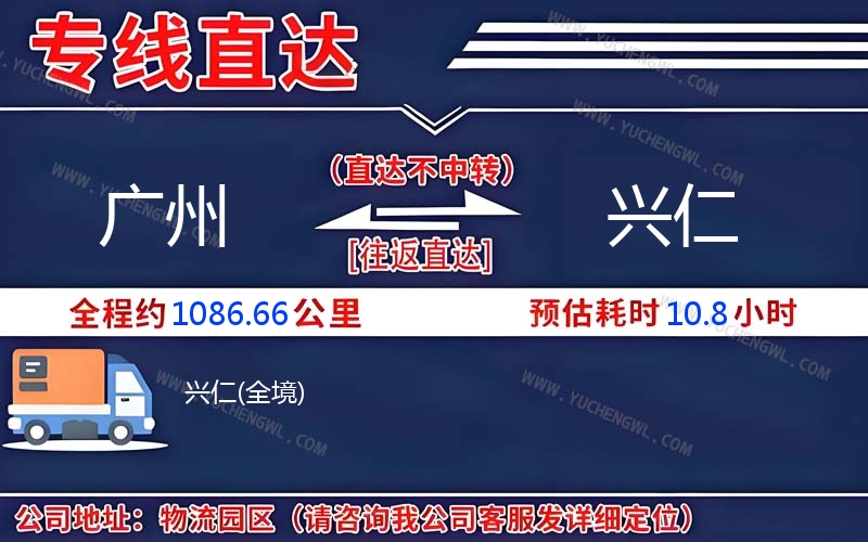 廣州到興仁物流公司
