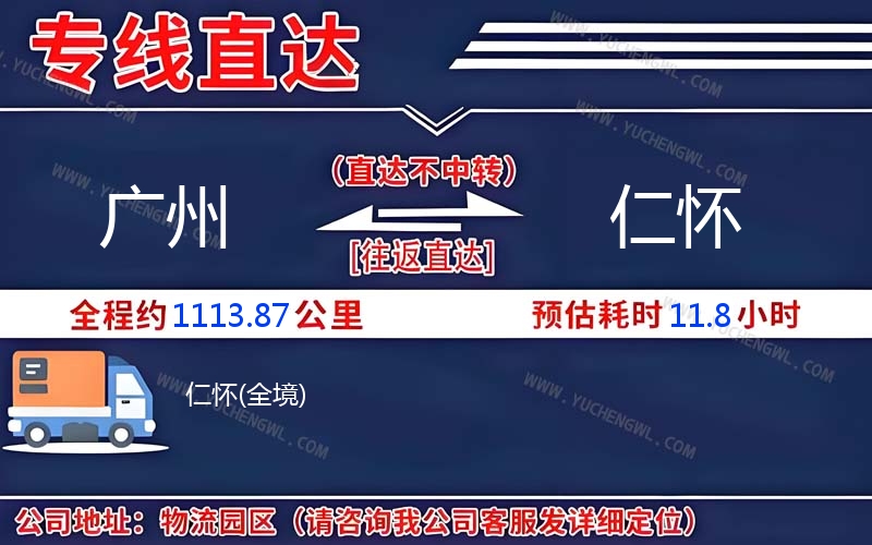 廣州到仁懷物流公司