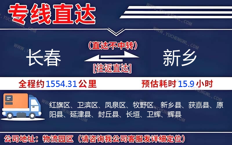長春到新鄉物流公司