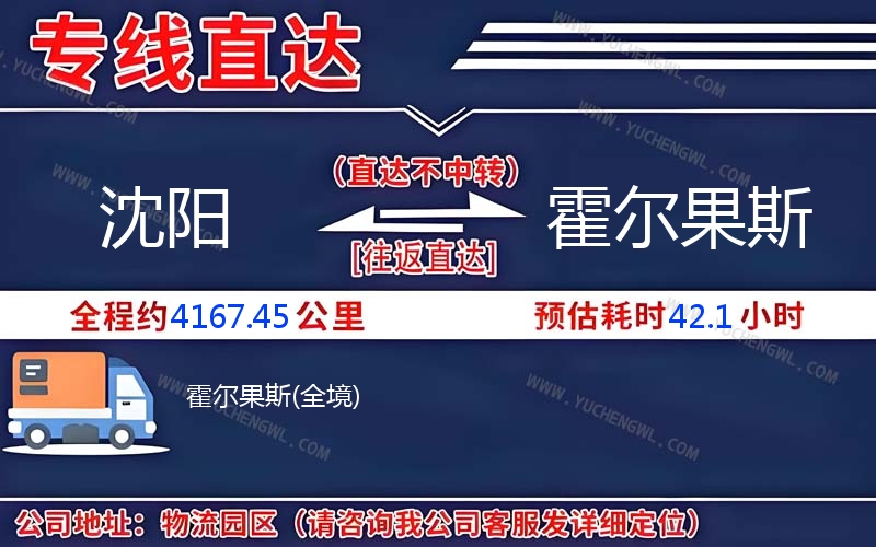 沈陽到霍爾果斯物流公司