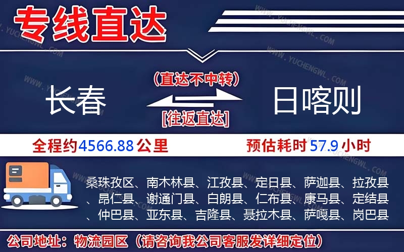 長春到日喀則物流公司