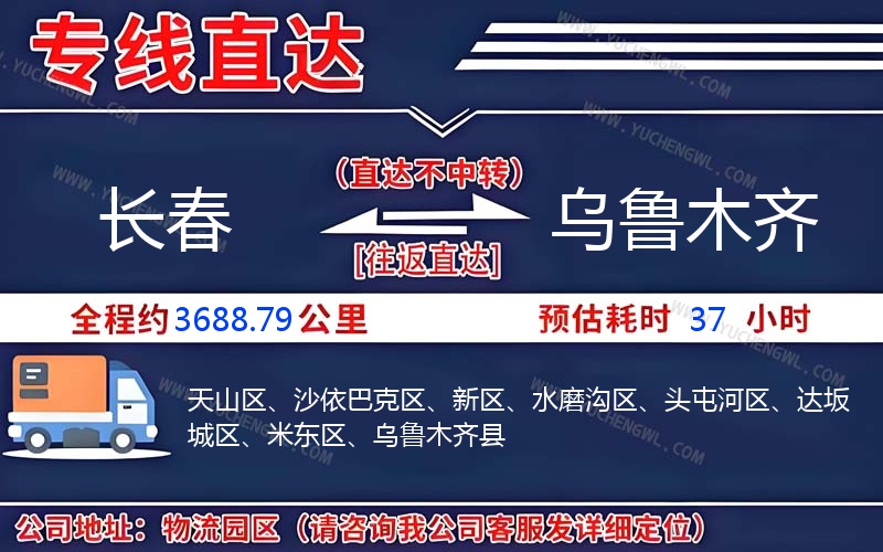 長春到烏魯木齊物流公司
