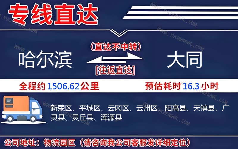 哈爾濱到大同物流公司