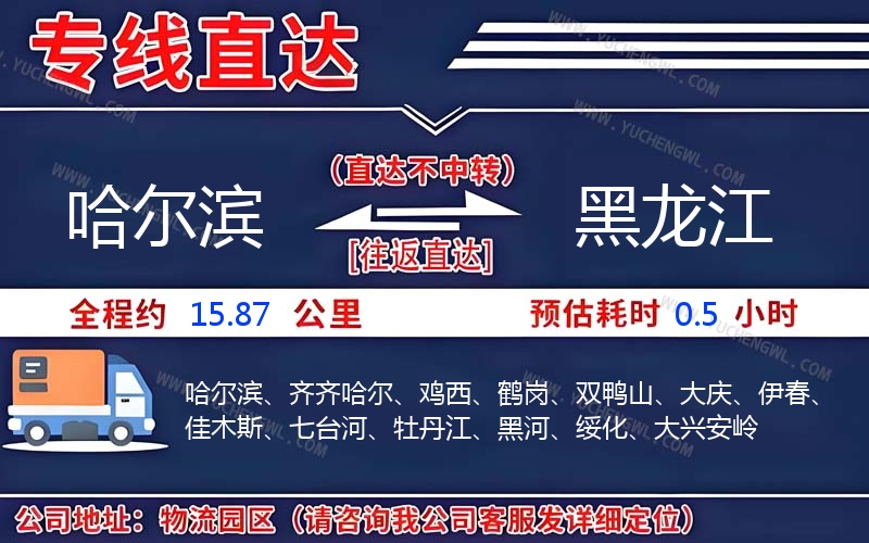 哈爾濱到黑龍江物流公司