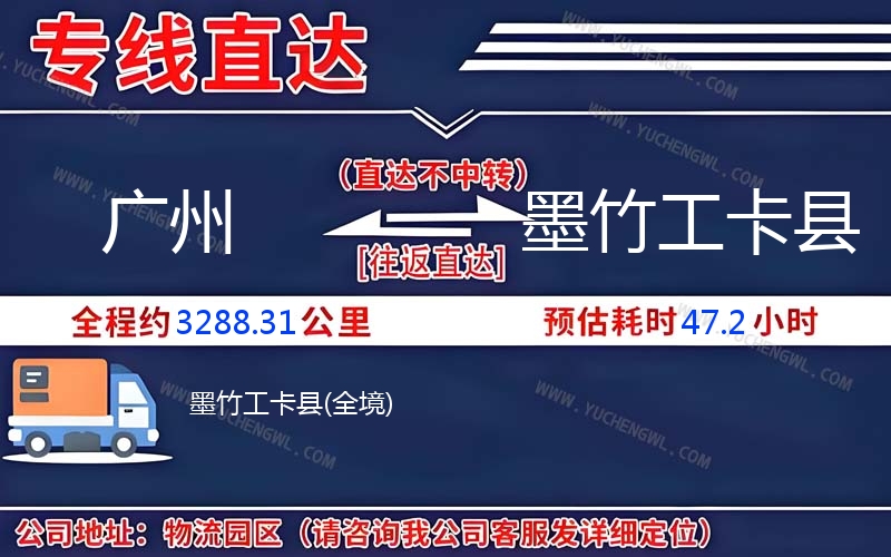 廣州到墨竹工卡縣物流公司