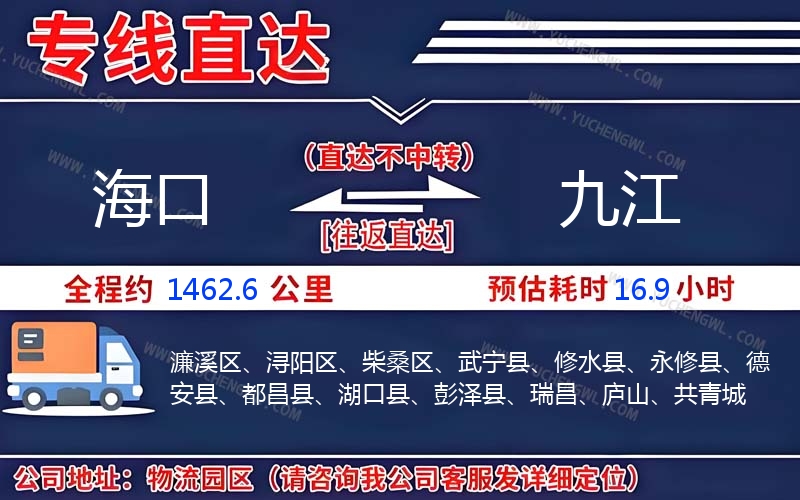海口到九江物流公司