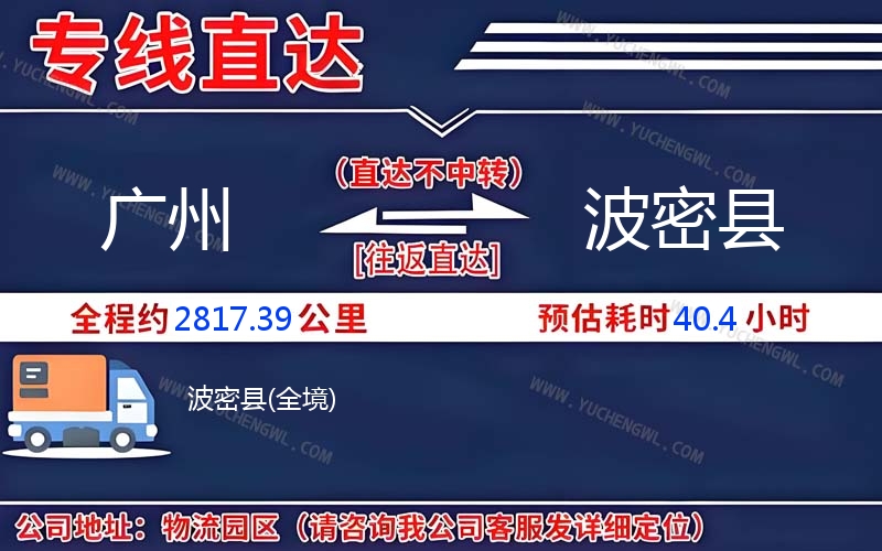 廣州到波密縣物流公司