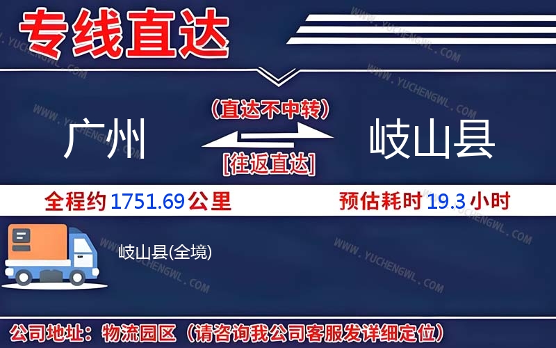 廣州到岐山縣物流公司