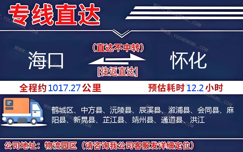 海口到懷化物流公司