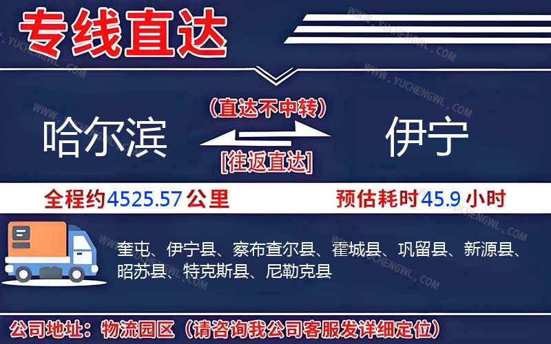 哈爾濱到伊寧物流公司