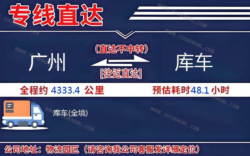 廣州到庫車物流公司