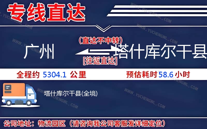 廣州到塔什庫爾干縣物流公司