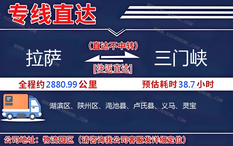 拉薩到三門峽物流公司