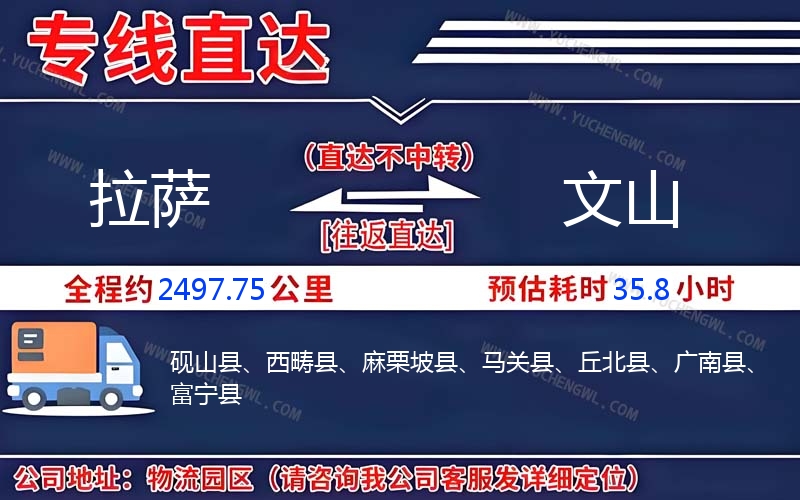 拉薩到文山物流公司