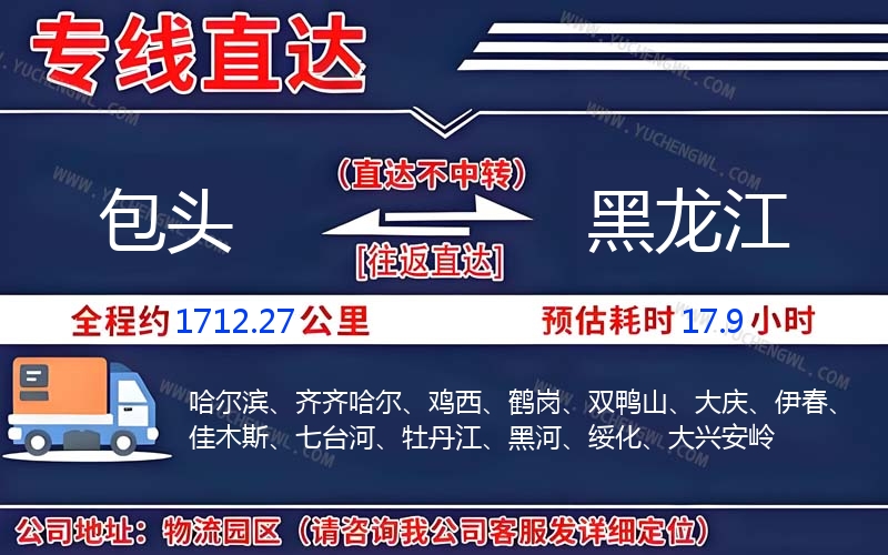 包頭到黑龍江物流公司