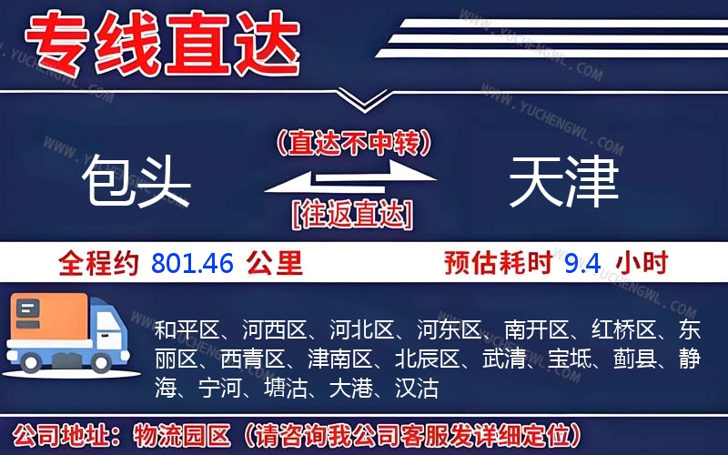 包頭到天津物流公司