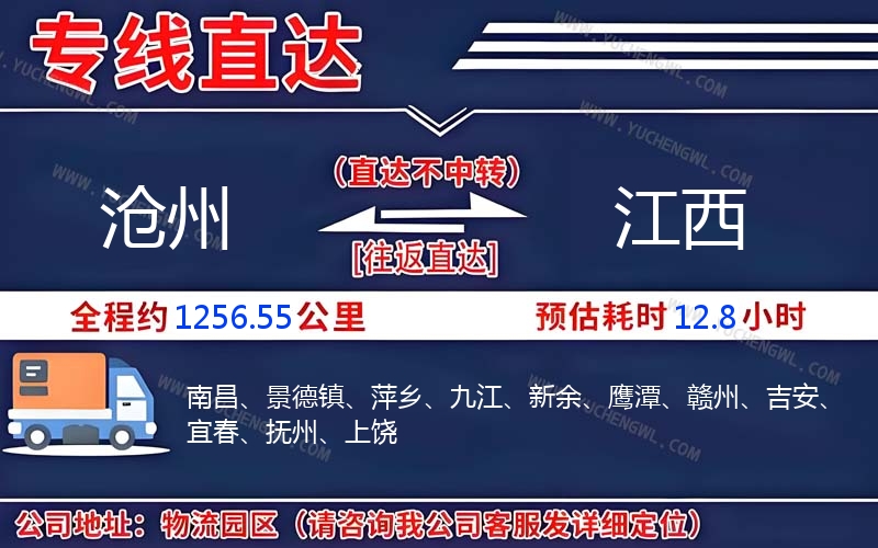 滄州到江西物流公司