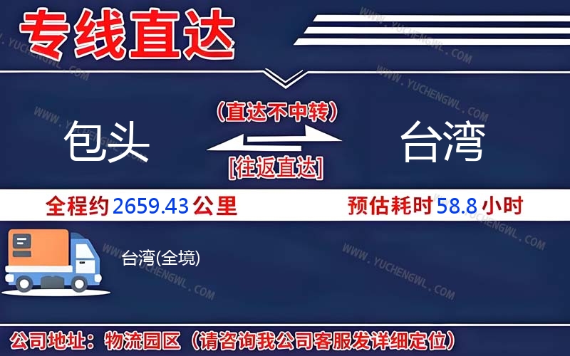 包頭到臺灣物流公司