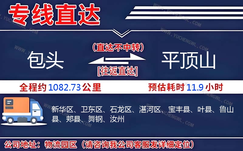 包頭到平頂山物流公司