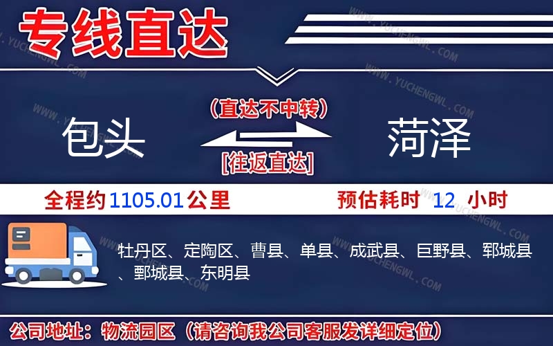 包頭到菏澤物流公司